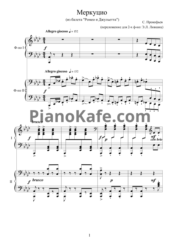 Ноты Сергей Прокофьев - Меркуцио (Переложение для 2 фортепиано Э. Левшиц) - PianoKafe.com