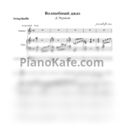 Ноты Д. Чураков - Волшебный джаз - предпросмотр