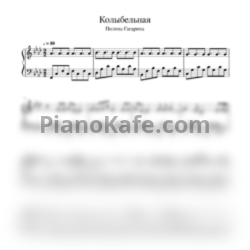 Ноты Полина Гагарина - Колыбельная (Версия 3) - предпросмотр