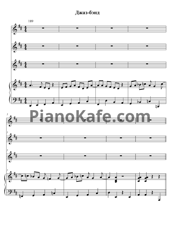 Ноты Ансамбль 3+2 - Джаз-бэнд - PianoKafe.com
