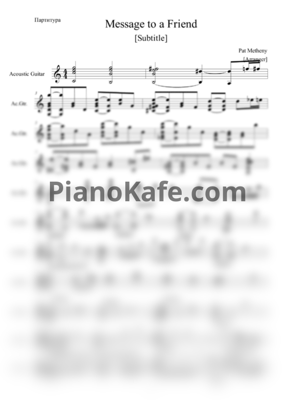 Ноты Pat Metheny - Message to a friend - PianoKafe.com