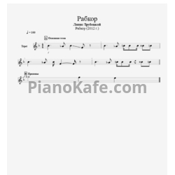 Ноты Ляпис Трубецкой - Рабкор - предпросмотр
