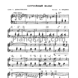 Ноты Леонид Утёсов - Случайный вальс - предпросмотр