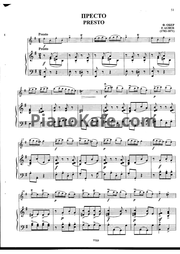 Ноты Ф. Обер - Престо - PianoKafe.com