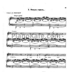 Ноты П. Чайковский - Минула страсть (Op. 46, №5) - предпросмотр