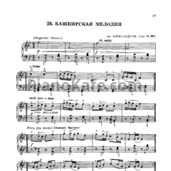 Ноты Ан. Александров - Башкирская мелодия (Соч. 73, №2) - предпросмотр