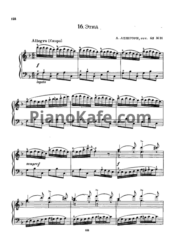 Ноты Альберт Лешгорн - Этюд (Соч. 65, №31) - PianoKafe.com