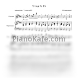 Ноты А. Комаровский - Этюд №15 (Аранжировка Е. Тулинцева) - предпросмотр
