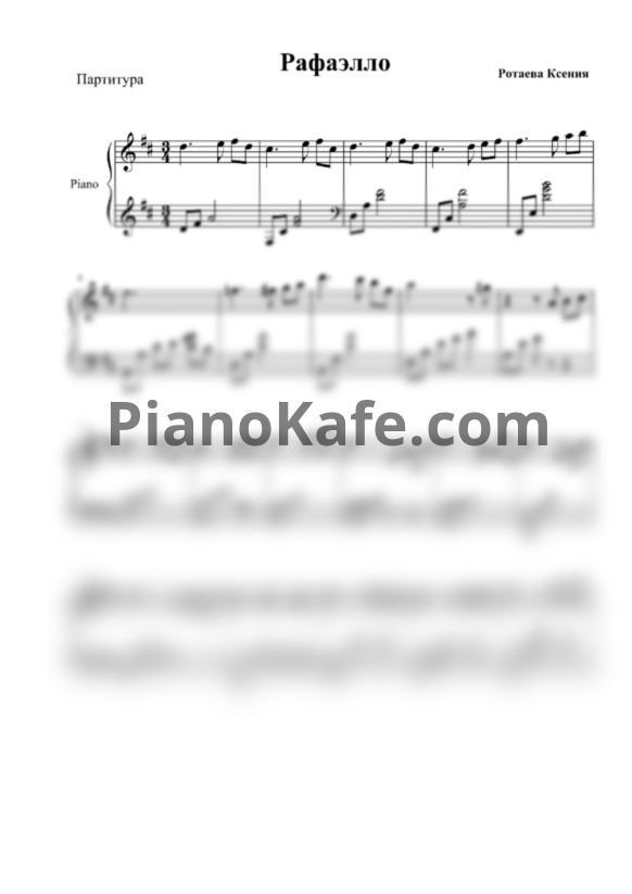 Ноты Тема из рекламы "Рафаэлло" / "Raffaello" (Переложение для фортепиано К. Ротаевой) - PianoKafe.com