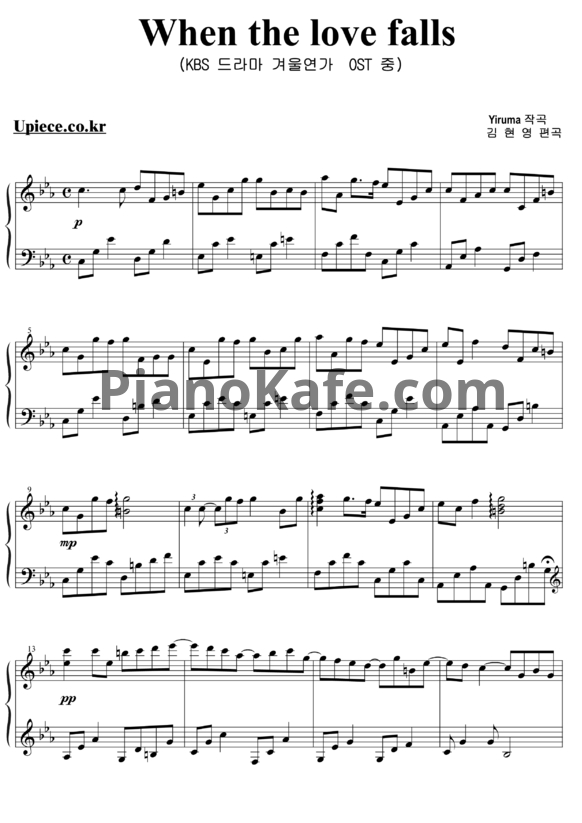 Ноты Yiruma - When the love falls - PianoKafe.com