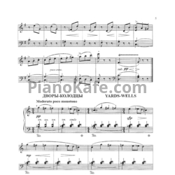 Ноты Сергей Баневич - Дворы-колодцы - предпросмотр