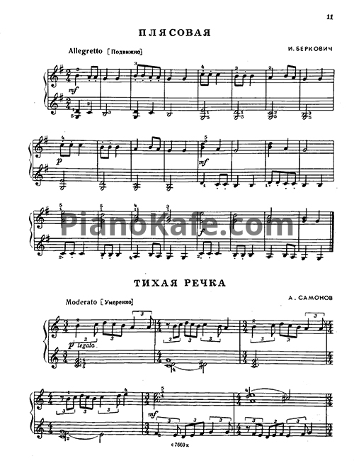 Ноты И. Беркович - Плясовая - PianoKafe.com