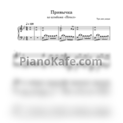 Ноты Три дня дождя - Привычка - предпросмотр