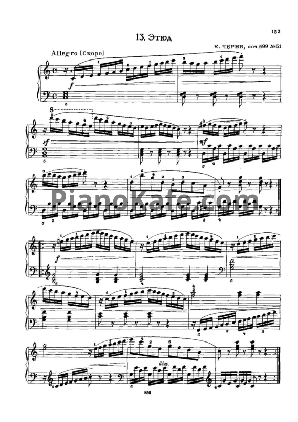 Ноты Карл Черни - Этюд (Соч. 599, №61) - PianoKafe.com