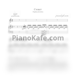 Ноты Лариса Долина - Давай придумаем сюжет - предпросмотр