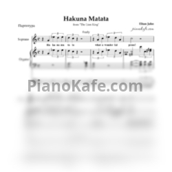 Ноты Elton John - Hakuna Matata (Переложение для голоса и органа) - предпросмотр