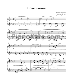 Ноты Игорь Парфенов - Подснежник - предпросмотр
