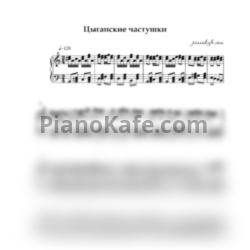 Ноты Цыганские частушки - предпросмотр