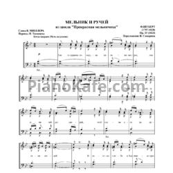 Ноты Франц Шуберт - Мельник и ручей (Op. 25) - предпросмотр