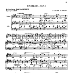 Ноты Сергей Танеев - Канцона XXXII (Op. 26 №2) - предпросмотр