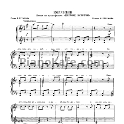 Ноты И. Ефремов - Кораблик - предпросмотр