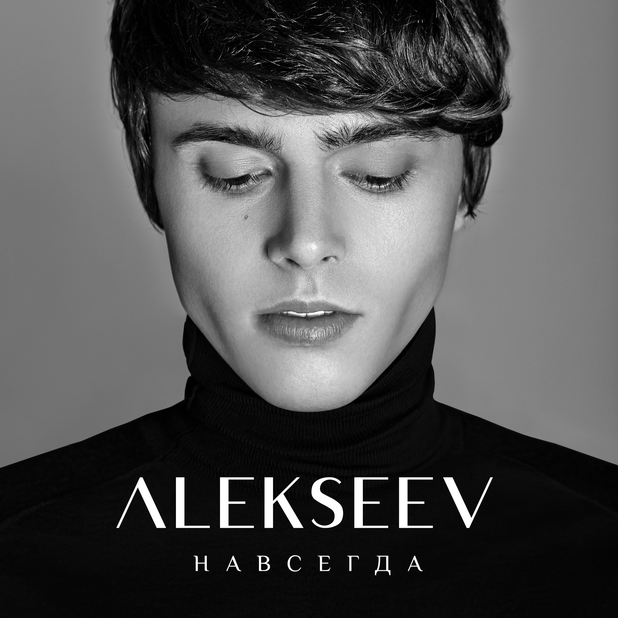 Alekseev навсегда. Алексеев певец 2023. Alekseev обложки. Алексеев 2022 певец.