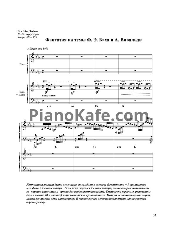 Ноты Фантазия на темы Ф. И. Баха и Вивальди - PianoKafe.com