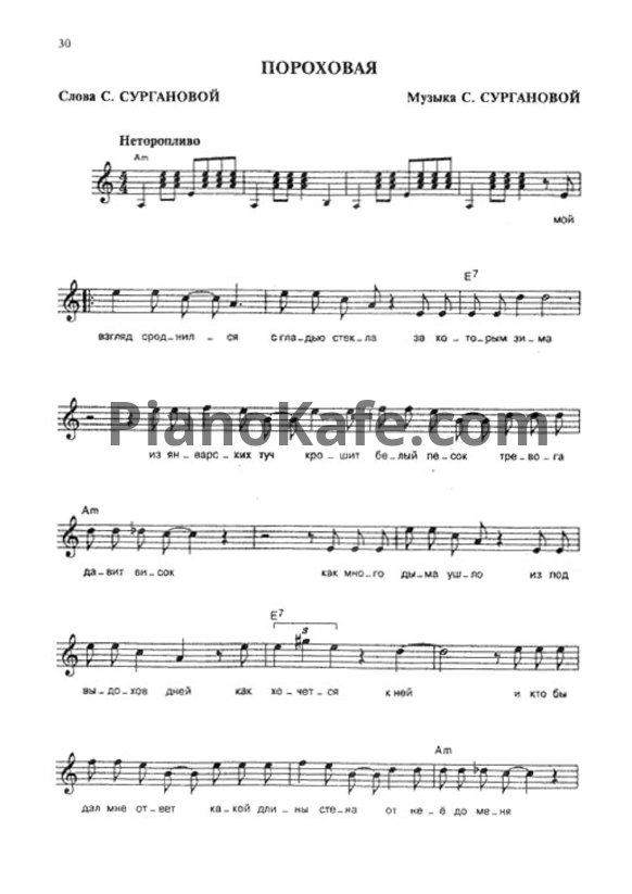 Ноты Ночные Снайперы - Пороховая - PianoKafe.com