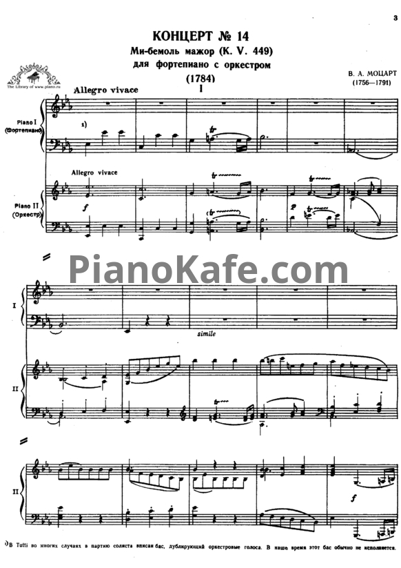 Ноты В. Моцарт - Концерт №14 ми-бемоль мажор (К. 449) - PianoKafe.com