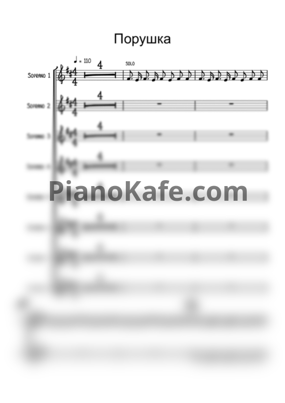 Ноты Сопрано 10 - Порушка - PianoKafe.com