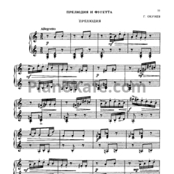 Ноты Г. Окунев - Прелюдия - предпросмотр