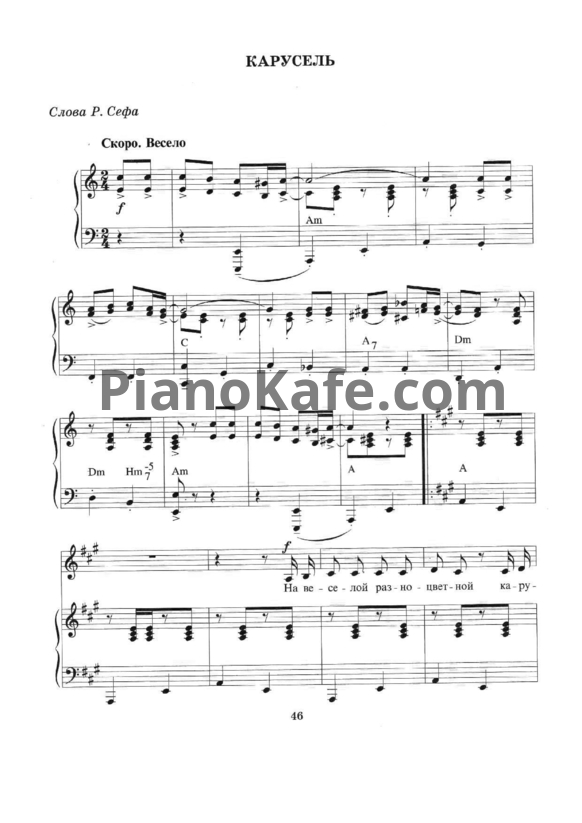 Ноты Марк Минков - Карусель - PianoKafe.com