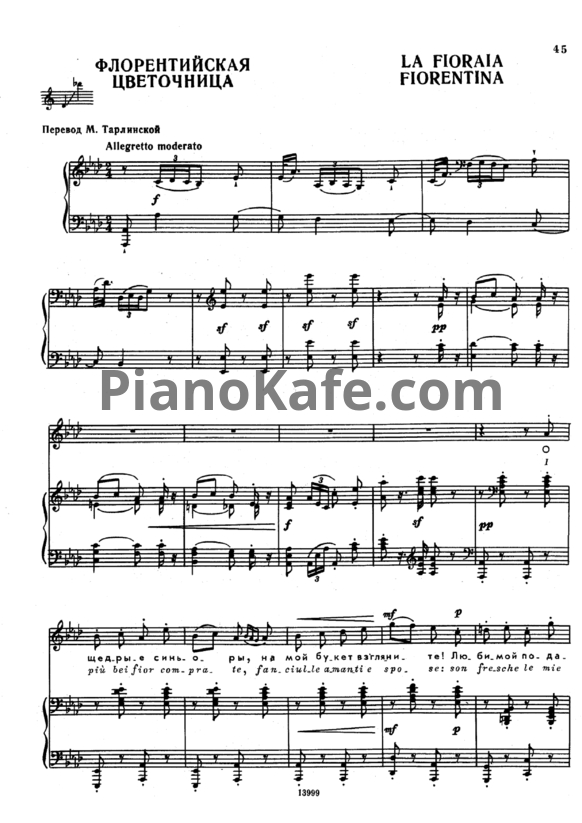 Ноты Джоаккино Россини - Флорентийская цветочница - PianoKafe.com