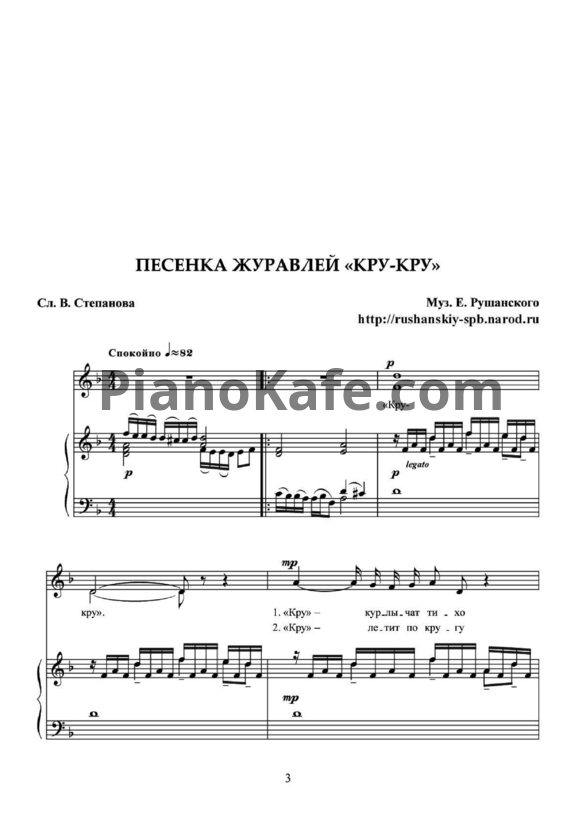 Ноты Евгений Рушанский - Песенка журавлей "Кру-кру" - PianoKafe.com