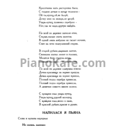 Напилась песня напилася я пьяна. Напилася я пьяна текси. Напилася я пьяна текст слова. Кадышева Напилася я пьяна текст. Текст песни Напилася я пьяна не.