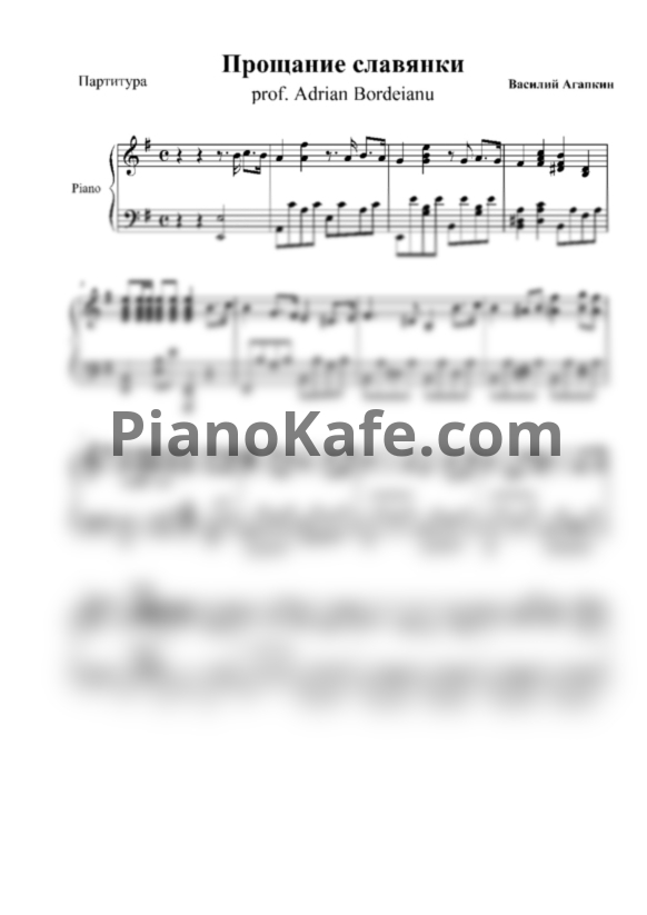 Ноты В. Агапкин - Прощание Славянки (Adrian Bordeianu cover) - PianoKafe.com