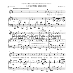 Ноты Борис Мокроусов - По дороге степной - предпросмотр