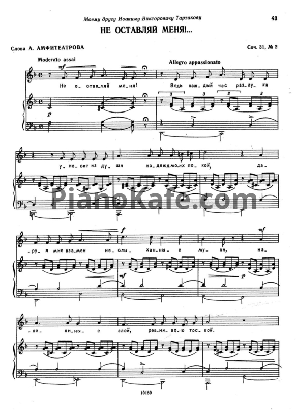 Ноты М. Ипполитов-Иванов - Не оставляй меня! (Соч. 31, №2) - PianoKafe.com