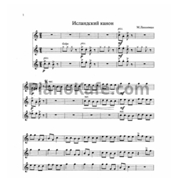Ноты М. Линнеман - Исландский канон - предпросмотр
