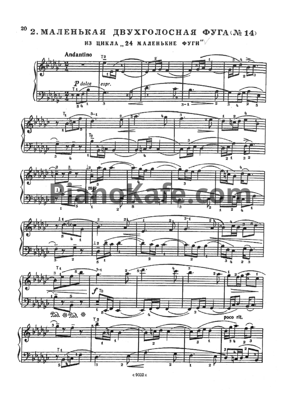 Ноты А. Пирумов - Маленькая двухголосная фуга №14 - PianoKafe.com