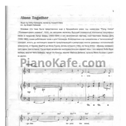 Ноты История популярной музыки. Книга третья "Night train" - предпросмотр