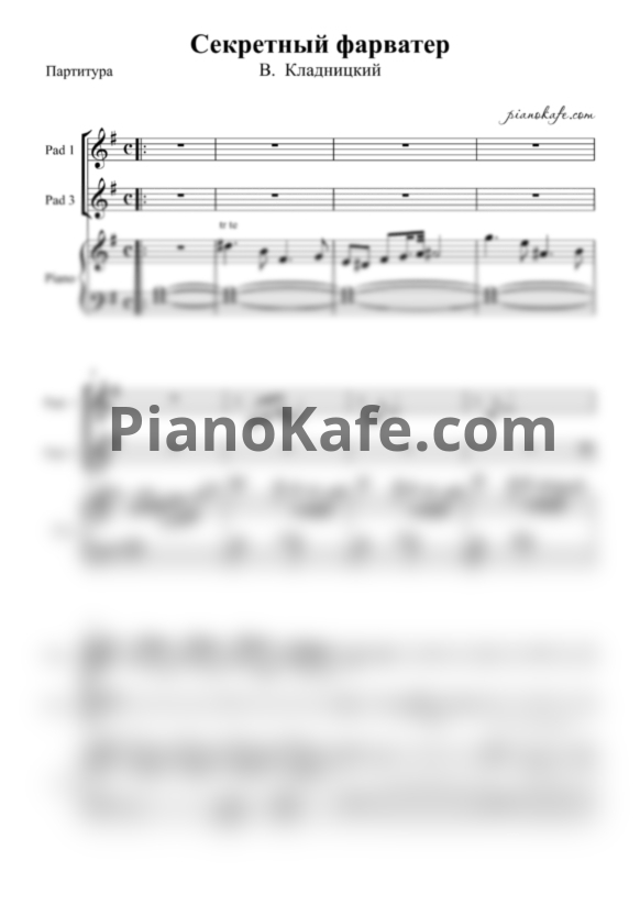 Ноты В. Кладницкий - Секретный фарватер (Главная тема) - PianoKafe.com
