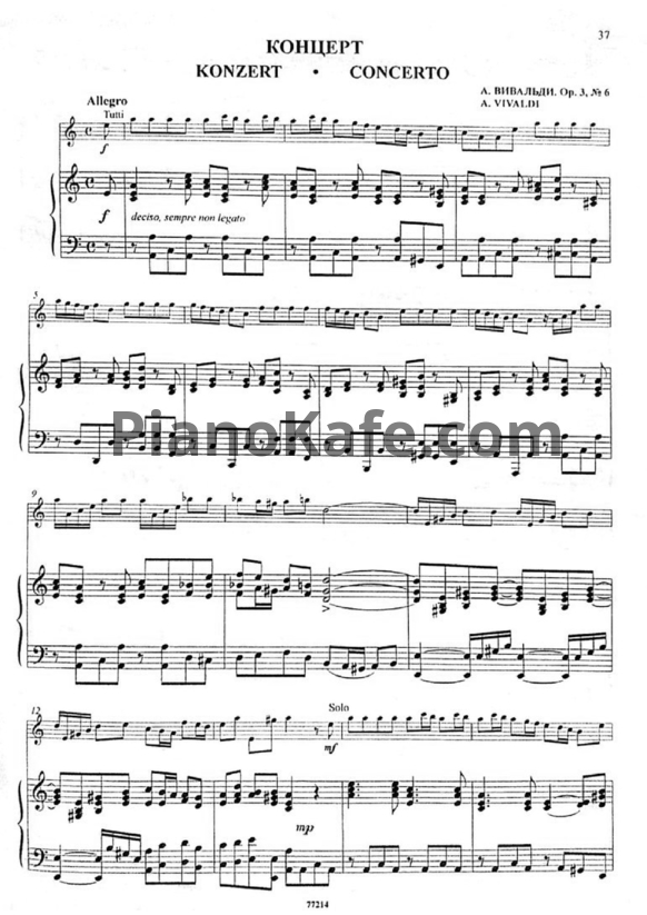 Ноты Антонио Вивальди - Концерт ля минор (Op. 3, №6) - PianoKafe.com