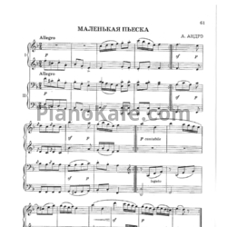 Ноты А. Андрэ - Маленькая пьеска (для фортепиано в 4 руки)