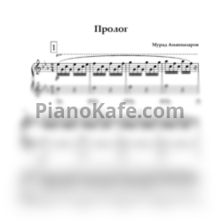 Ноты Мурад Аманназаров - Пролог - предпросмотр