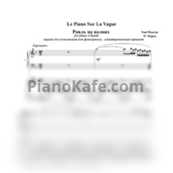 Ноты Paul Mauriat - Рояль на волнах (Для исполнения на фортепиано в 4 руки под фонограмму) - предпросмотр