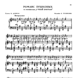 Ноты Серафим Туликов - Романс пушковых - предпросмотр