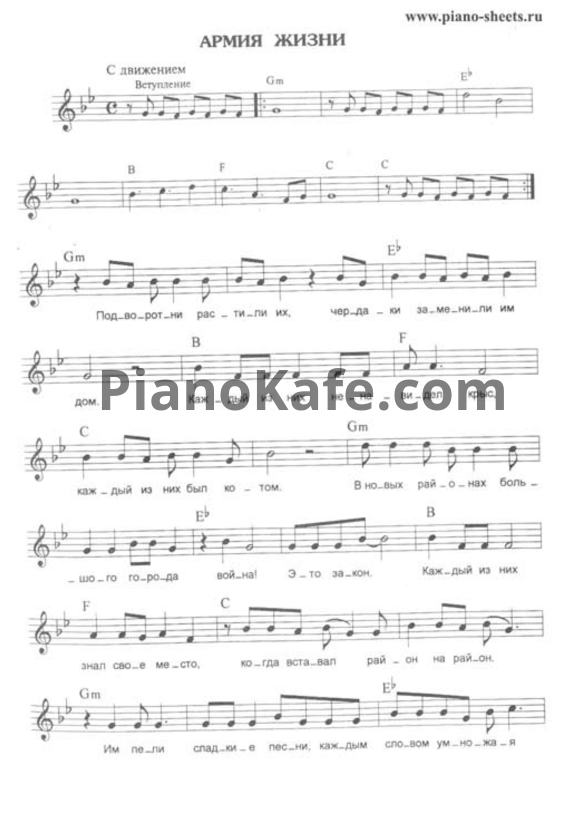 Ноты Алиса - Армия жизни - PianoKafe.com