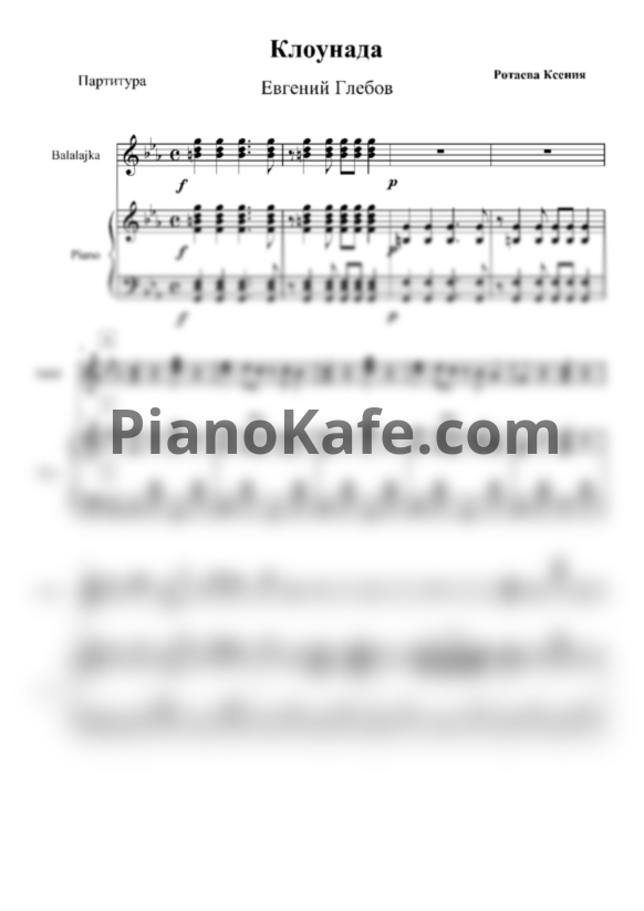 Ноты Евгений Глебов - Клоунада (Партитура и партии) - PianoKafe.com