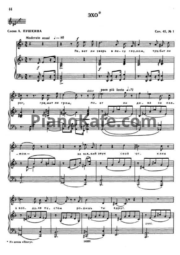 Ноты Н. Римский-Корсаков - Эхо (Соч. 45, №1) - PianoKafe.com